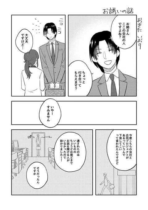 お誘いの話(1/3)

#ここだけの話 #創作漫画 