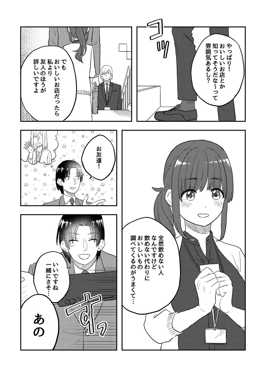 お誘いの話(1/3)

#ここだけの話 #創作漫画 