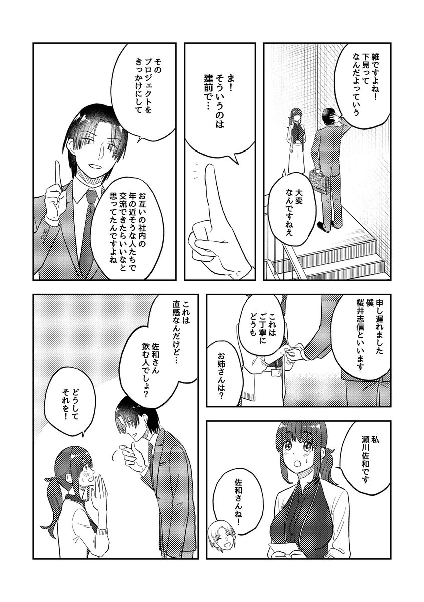 お誘いの話(1/3)

#ここだけの話 #創作漫画 