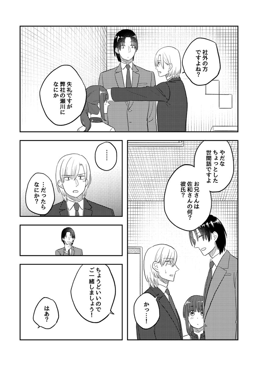 お誘いの話(1/3)

#ここだけの話 #創作漫画 