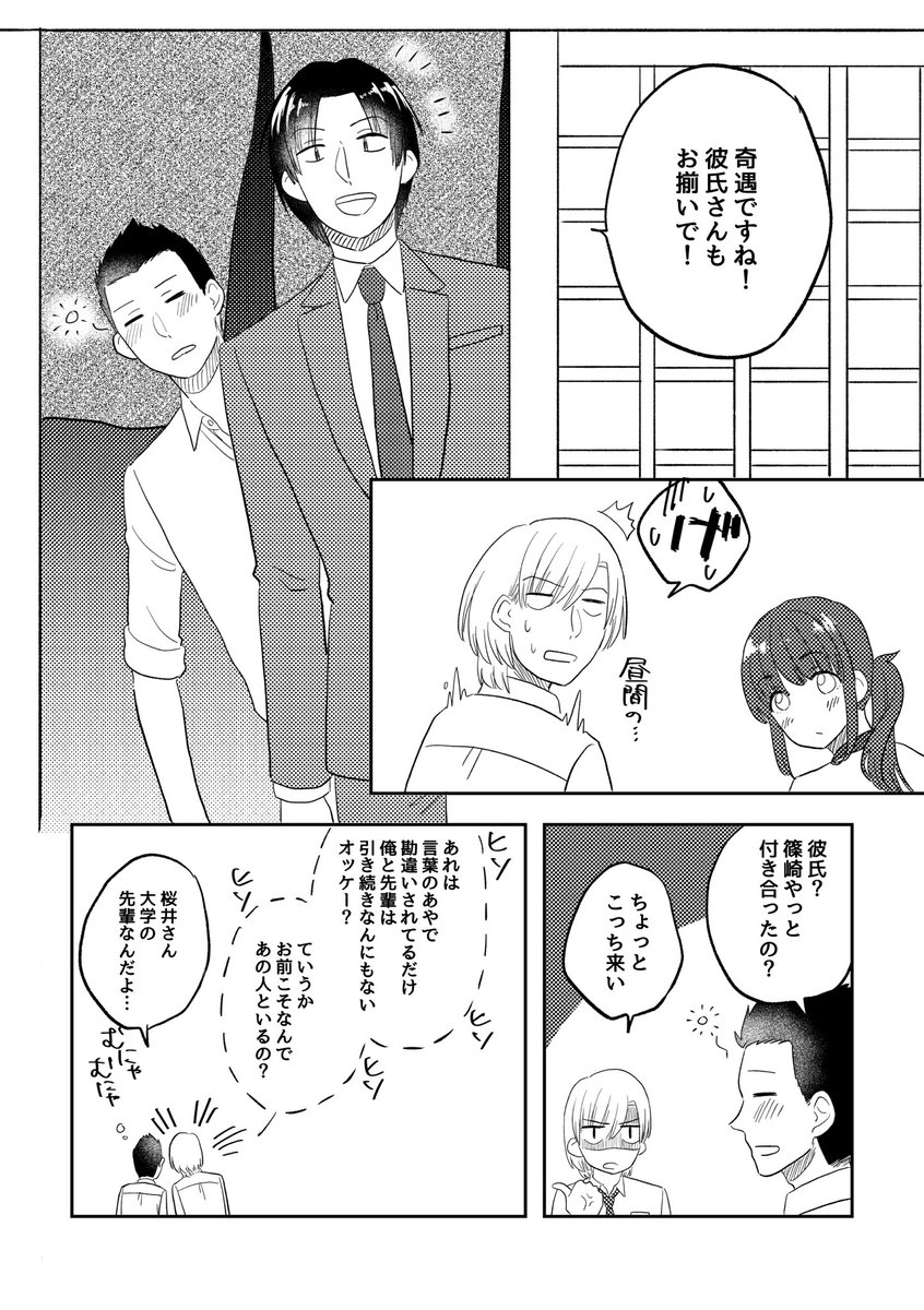 お誘いの話(2/3)

#ここだけの話 #創作漫画 