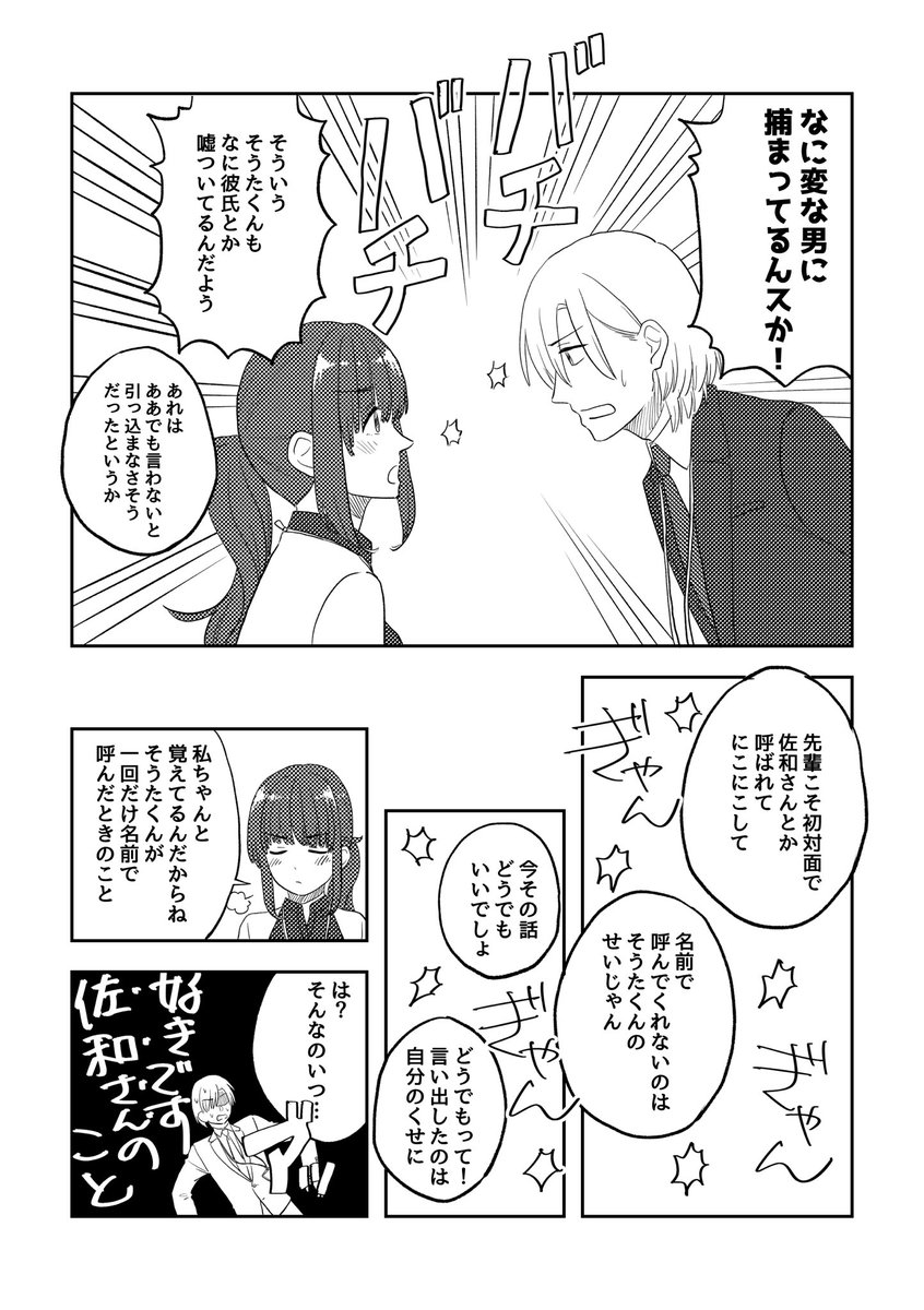 お誘いの話(2/3)

#ここだけの話 #創作漫画 