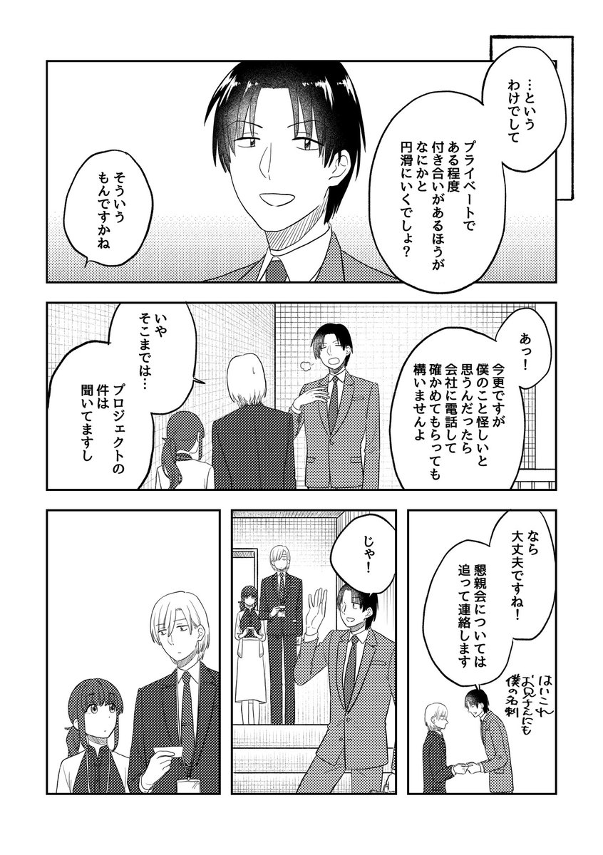 お誘いの話(2/3)

#ここだけの話 #創作漫画 