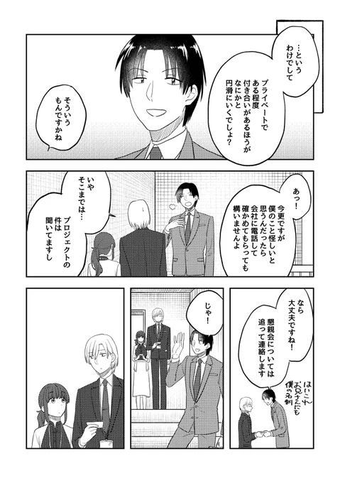 お誘いの話(2/3)#ここだけの話 #創作漫画 