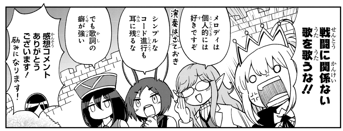 感想コメントありがとうございますのセリフの汎用性が高くてついつい使ってしまっているが、本来のコマはこんな感じ 