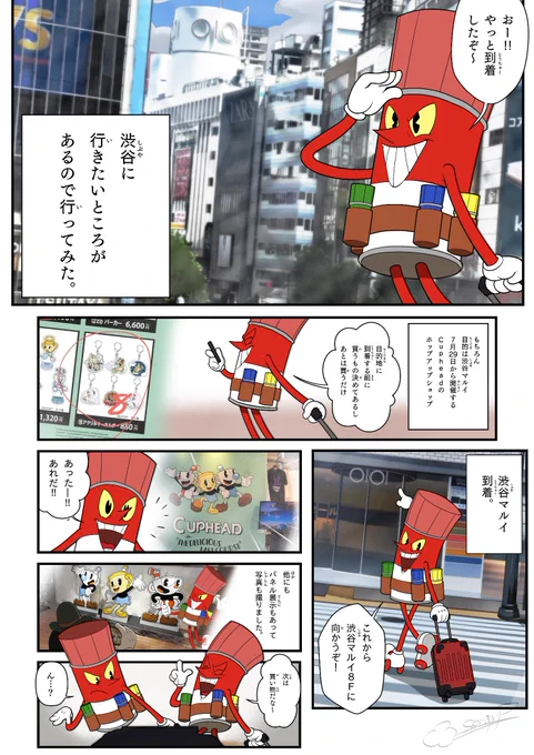 【レポ漫画】渋谷に行ってきました!
FANBOXで漫画の続きを投稿しております。
【 https://t.co/g3pjkOdazt 】
#CupheadOC #cuphead 