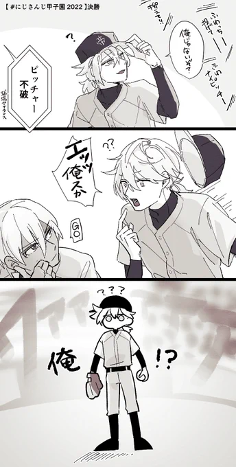 俺!?
#にじさんじアルプススタンド #絵スコート 