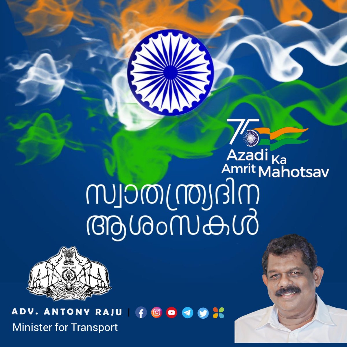 advantonyraju's tweet image. സ്വാതന്ത്ര്യദിനാശംസകൾ...
