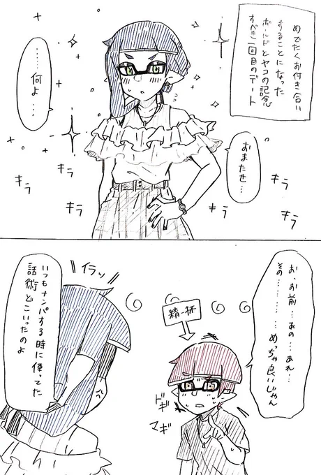 彼女相手だと急に対女子スキルが皆無になるボールドくんの図 