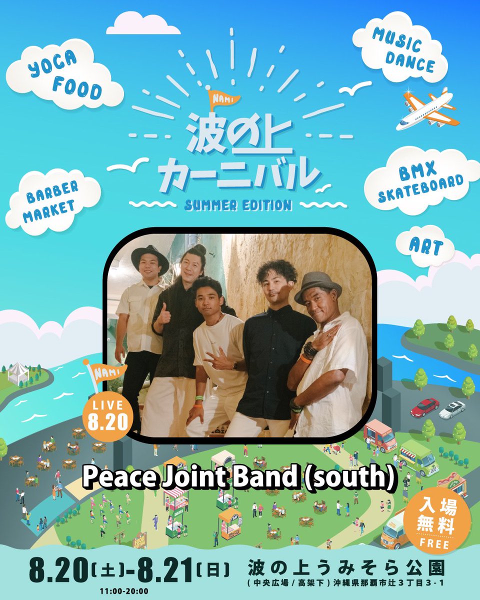 drummerHIROTO's tweet photo. そしてそして
・8/20土曜
は!!!
#PeaceJointBand in 波の上カーニバル
@波の上うみそら公園
こちらも入場無料!!!
8/21日曜は儀間崇率いる#TheBarcox も出るよ!
みなさまぜひにm(_ _)m https://t.co/eNnrzGUSXU