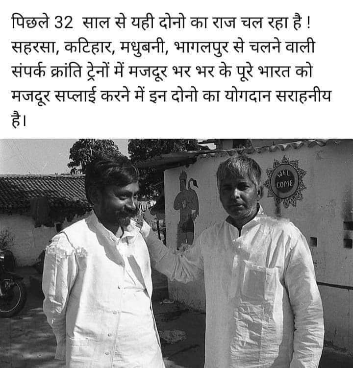 भारतवर्ष के छोटे बड़े सभी प्रांतों में मजदूर भेजने वाले दो प्रमुख ठेकेदार |
#IndependenceDay 
#IndiaAt75