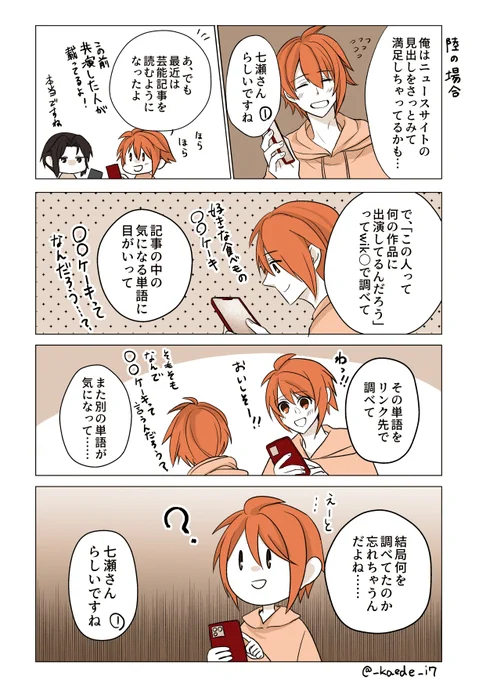 それぞれの情報収集方法を聞いてみた話⑧ 