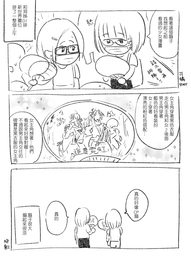 我想起來漫畫好像是愛似百匯 