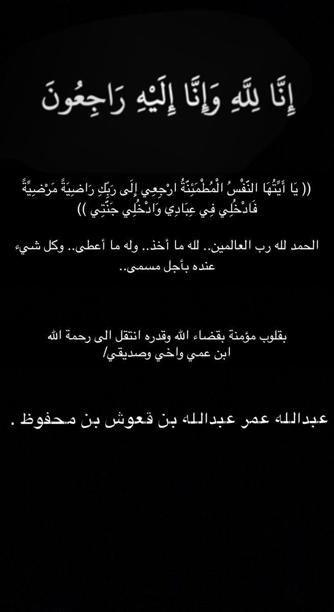 AB9_7k's tweet photo. اللهم ارزقه الجنة بغير حساب، واجعل قبره روضة من رياض الجنة. الله يرحمك ويغفرلك ياعبودي. https://t.co/CO57nU2mUp