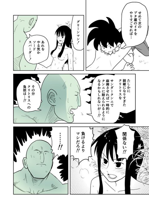 クンニバトラーたかし3章194 