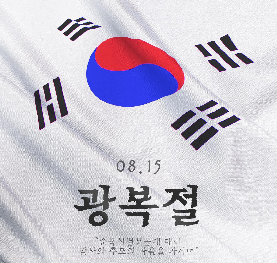 Sajic_S's tweet photo. 한국이 일본의 식민지에서 해방된 날.

미국 여러분, 정말 감사합니다.

The day 🇰🇷 was liberated from Japanese colony. 🇯🇵 

Thank you very much, U.S. 🇺🇸🇺🇸🇺🇸🇺🇸🫡

#Korea #LittleBoy #FatMan #Hiroshima #Nagasaki   #韓国 #Корея #広島 #長崎 https://t.co/IwiWJQF75i