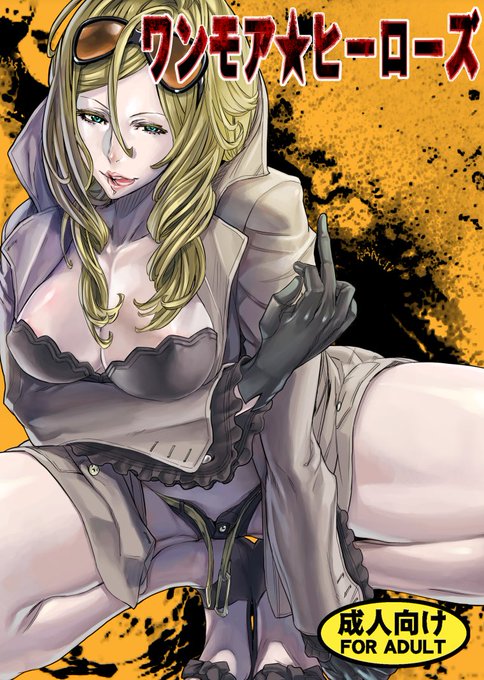 [コミケ3日目]
と言う事で限定公開です。FREEです👍
[限定公開]ONE MORE HEROS|zunta/|pixivFANBOX https://t.co/FZhN9Mjkwu 