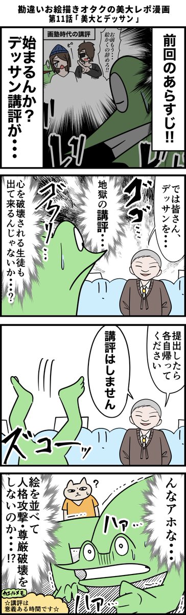 勘違いお絵描きオタクの美大レポ漫画
その11
↓続き(その12)
https://t.co/7ku2BkvGdV 