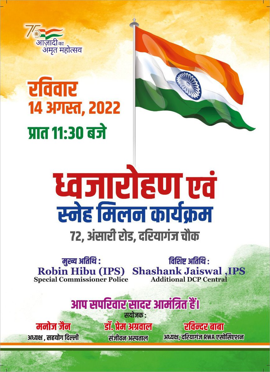 darya_ganj's tweet photo. #harghartiranga #AzaadiKaAmritMahotsav #azadikaamritmahotsav2022 #AzadiKaAmritMahotsov @GautamGambhir @AmitShah @narendramodi @manishseth @HardeepSPuri @Daryaganjresid1 @daryaganjrwa @ManojTiwariMP https://t.co/ClG6Hd8gYB