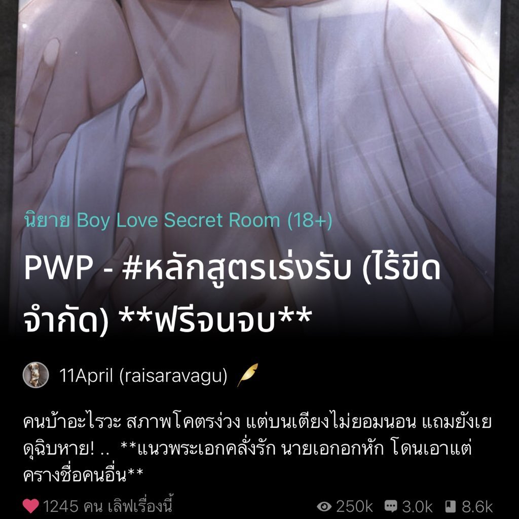 nos 🥬 บันทึกรักการอ่าน (ยุ่ง/ตอบช้ามาก🚨) tweet media