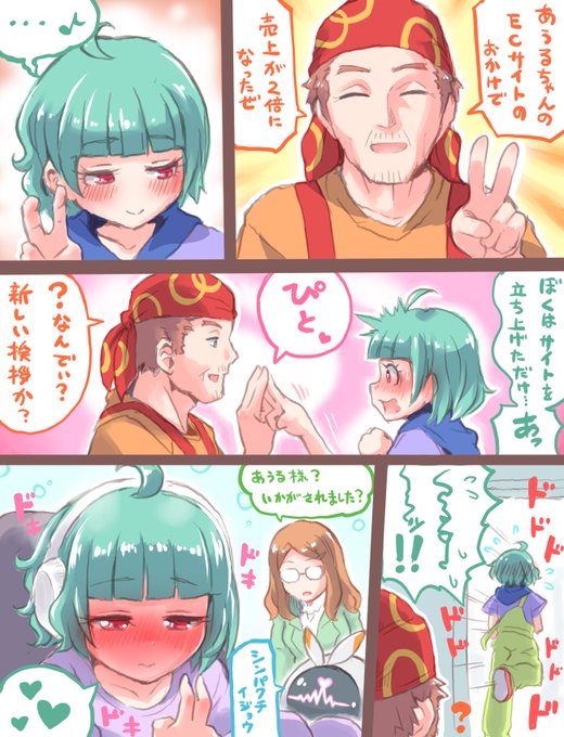 あったかもしれない枯れ専あうるちゃん 