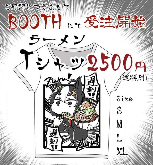 ご要望が多かったのでBOOTHで注文できるようにしておきました。
C100と違ってサイズが選べるみたいなので、詳しくはコチラ[https://t.co/TjbmDKkL3z]にてご確認ください。 