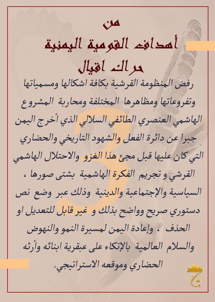 القومية اليمنية-أقيال و أكليلات(الصفحة الرسمية) tweet media