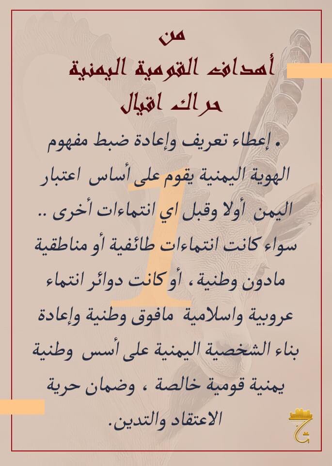القومية اليمنية-أقيال و أكليلات(الصفحة الرسمية) tweet media
