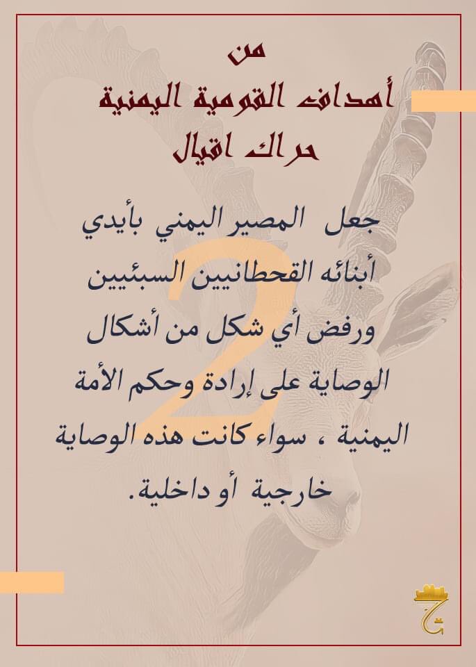 القومية اليمنية-أقيال و أكليلات(الصفحة الرسمية) tweet media