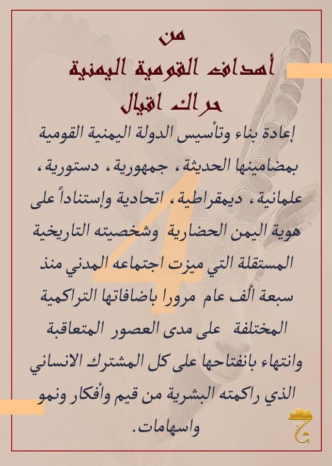 القومية اليمنية-أقيال و أكليلات(الصفحة الرسمية) tweet media