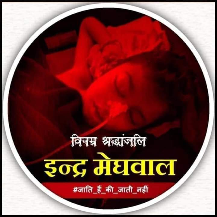 Gopalmeena_'s tweet photo. #जाति_है_कि_जाती_नहीं 

@PMOIndia @RajCMO @DrKirodilalBJP @BhimArmyChief @RakeshMeena_ @SachinPilot https://t.co/5iuWK5JCKZ