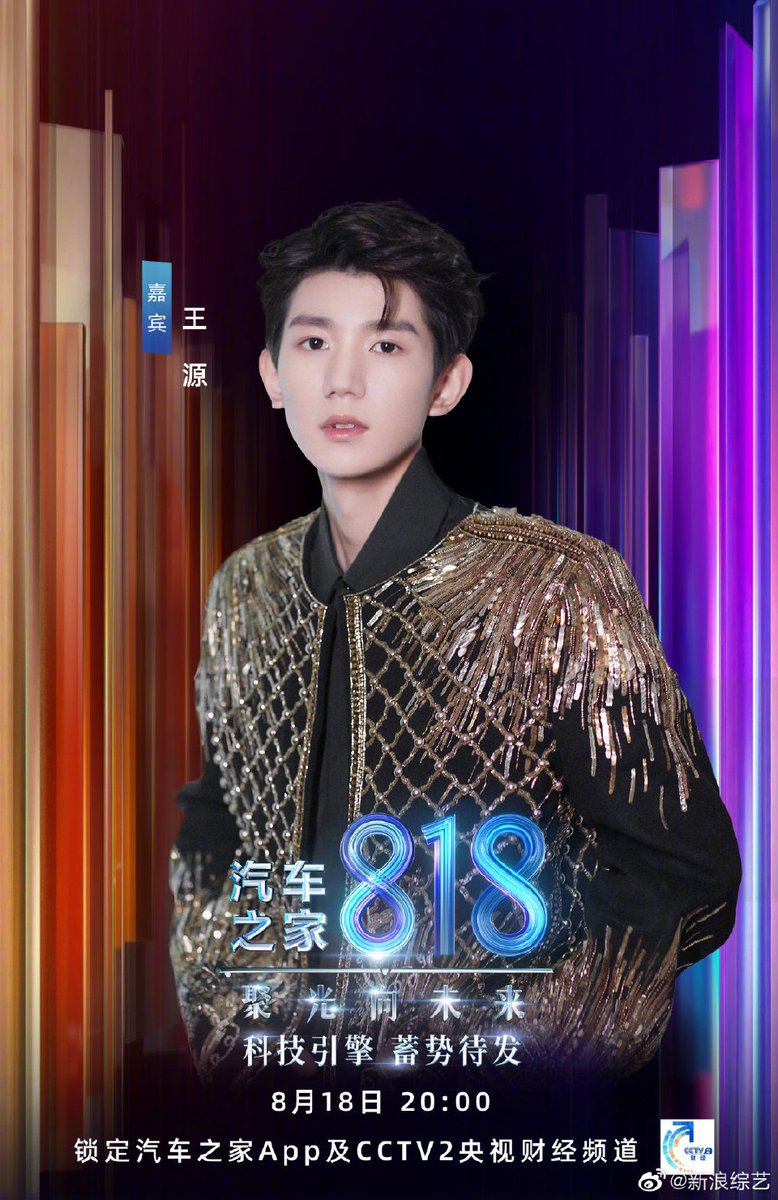 roystation_WLR's tweet photo. 14.08.22 | #VươngNguyên xác nhận tham gia Tiệc tối 818 của kênh kinh tế tài chính CCTV 
📌Time: 20h00 ngày 18/08

#TFBOYS #หวังหยวน #RoyWang #王源 #wangyuan #VươngNguyên #王源加盟央视财经818晚会 https://t.co/TJvtyyaACp