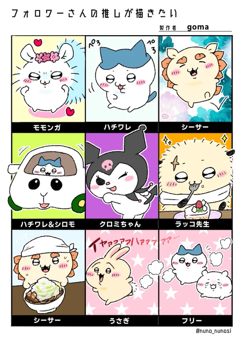 #フォロワーさんの推しが描きたい
#ちいかわファンアート

お待たせしました〜!!(遅くて忘れられてたかも)
たくさん描けて楽しかったです☺️🙏 