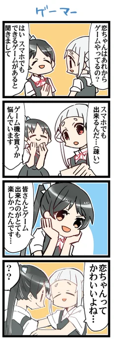 ゲームと… 虹+サンシャイン+Lほぼ日4コマ1932本目です。
Liella!ちされん(嵐千砂都+葉月恋)#りえよんこま #りえまんが 