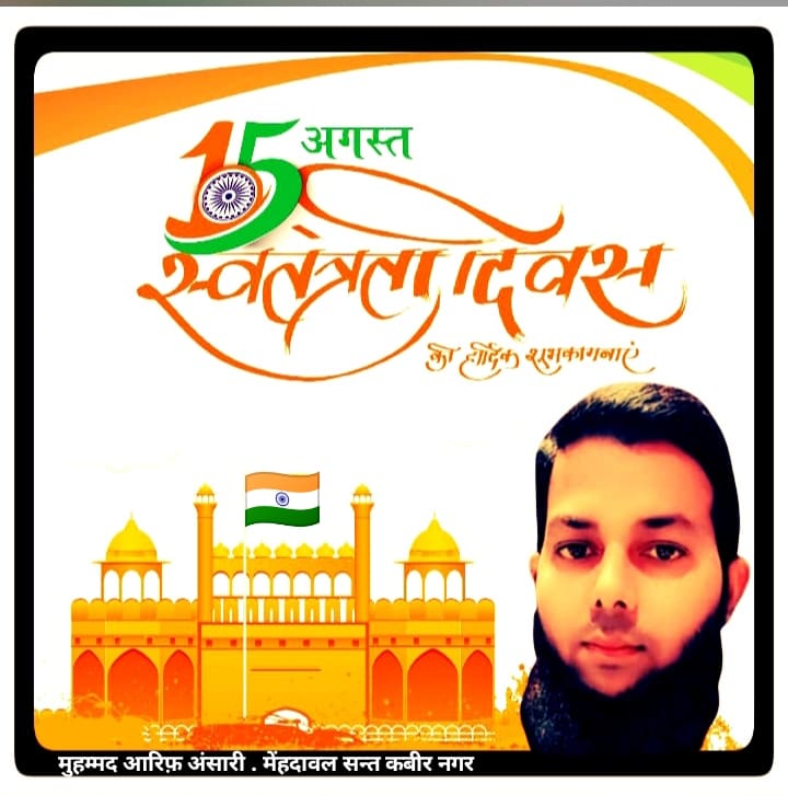 arifmdl's tweet photo. #आप_सभी_देशवासियों_को_स्वतंत्रता_दिवस_
#की_दिलीमुबारकबाद

#मोहम्मद_आरिफ़_अंसारी
#312_विधानसभा_क्षेत्र_मेंहदावल
#संत_कबीर_नगर https://t.co/jH8VqZTL05