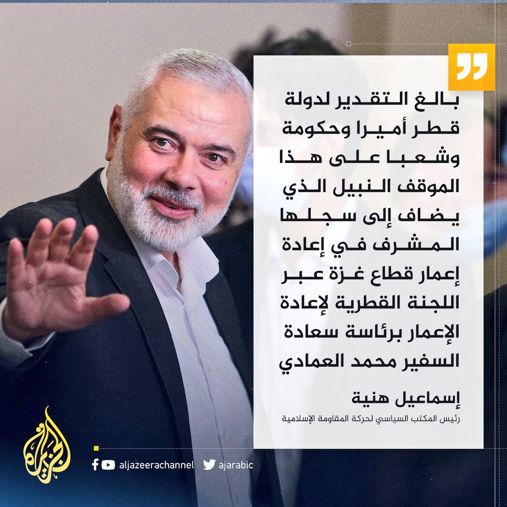 ● سؤال:  لماذا تآمرت "حماس" ضد "حركة الجهاد الإسلامي" .. واتفقت مع إسرائيل على عدم المشاركة مع "الجهاد" في الحرب؟

▪︎جواب: لأن "حماس" يهمها الكرسي وليس فلسطين .. هي لا تريد "فتح" أو "الجهاد" أو أي فصيل أخر قويا .. ينافسها على الكرسي في غزة.

.