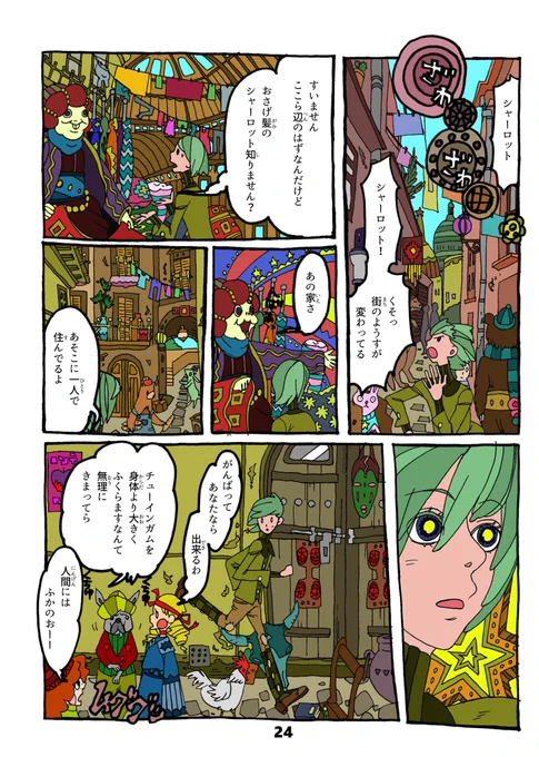 嵐を呼ぶ男(5/6) 