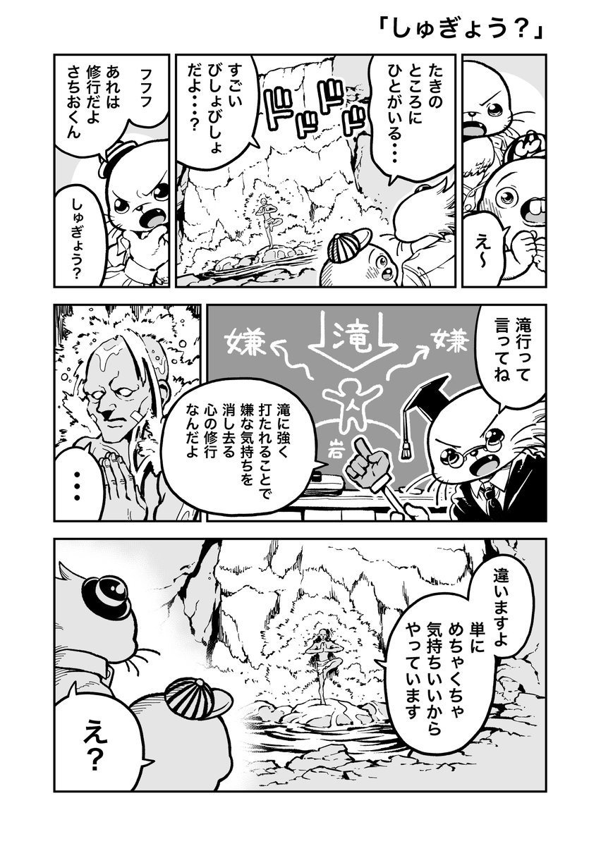 さちおくん「しゅぎょう?」(2ページ) 