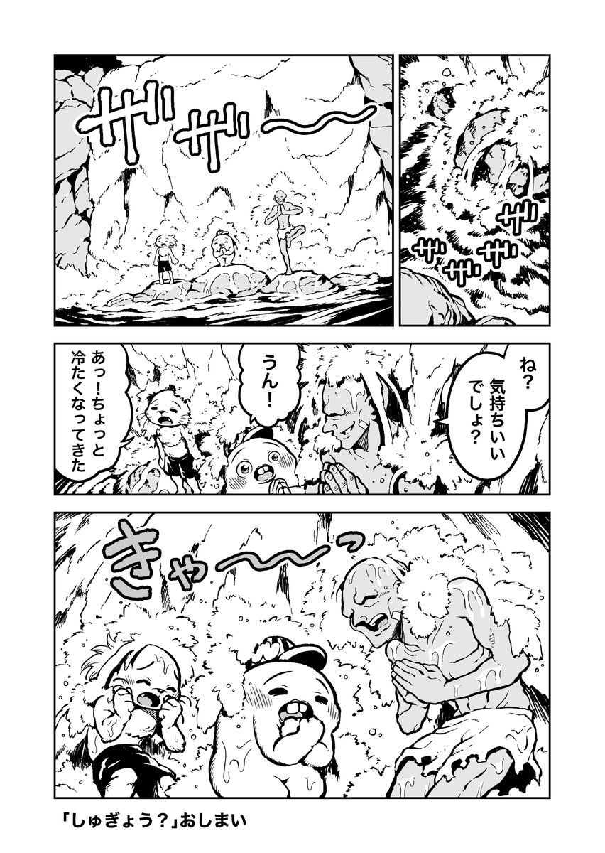 さちおくん「しゅぎょう?」(2ページ) 