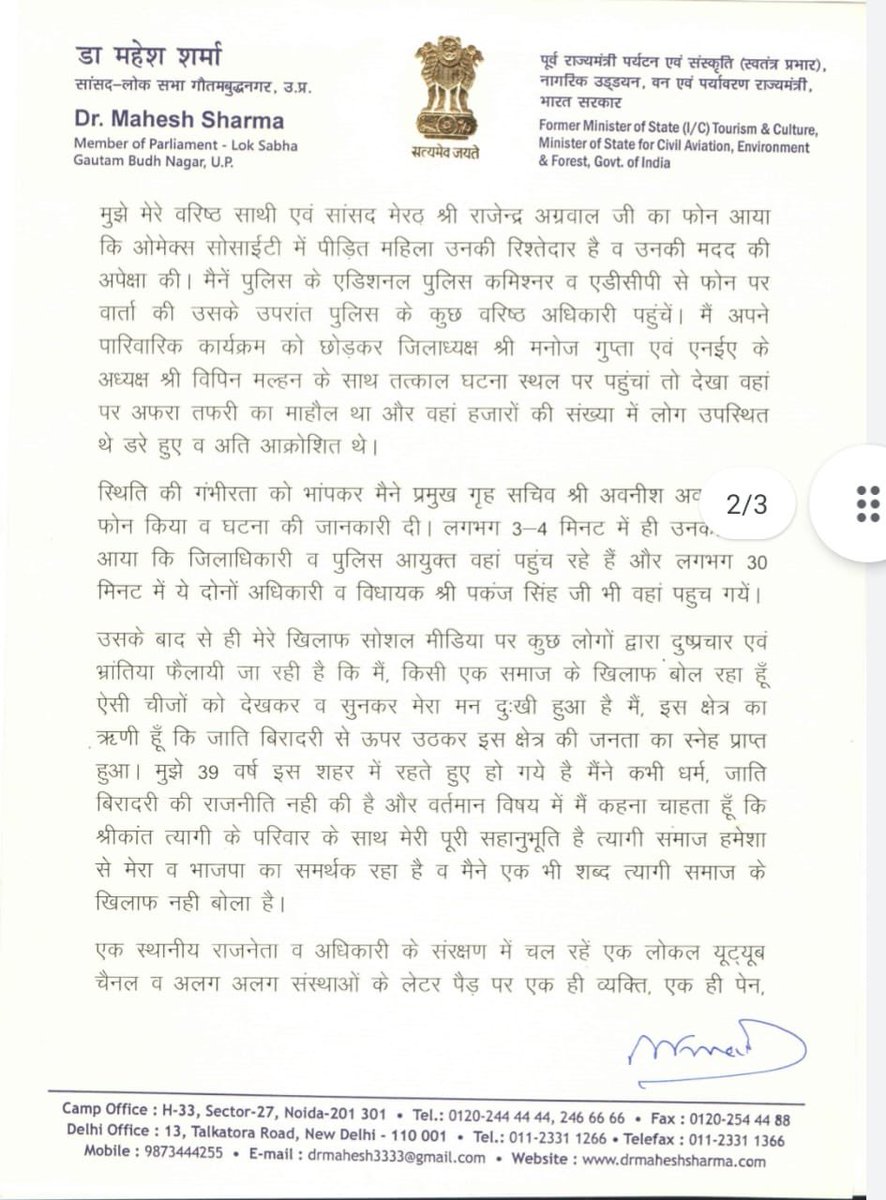 Ravi Chandra Shrivastava (@rshrivastavabjp) on Twitter photo माननीय सांसद <a href="/dr_maheshsharma/">Dr. Mahesh Sharma</a> जी द्वारा समाज को संदेश दिया गया, विशेषकर उन लोगों को जो एक गंदी राजनीति कर रहे हैं।
गौतम बुद्ध नगर की जनता हमेशा ही अपने सांसद के साथ है कुछ लोगों का यह कुत्सित प्रयास सफल नहीं होगा।
#WeSupportDrMaheshSharma माननीय सांसद <a href="/dr_maheshsharma/">Dr. Mahesh Sharma</a> जी द्वारा समाज को संदेश दिया गया, विशेषकर उन लोगों को जो एक गंदी राजनीति कर रहे हैं।
गौतम बुद्ध नगर की जनता हमेशा ही अपने सांसद के साथ है कुछ लोगों का यह कुत्सित प्रयास सफल नहीं होगा।
#WeSupportDrMaheshSharma
