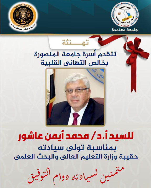 Mansoura_un's tweet photo. #Mansoura_University      #Study_in_Egypt #ادرس_فى_مصر     #جامعة_المنصورة #اليوبيل_الذهبى    #Golden_Jubilee https://t.co/0pfKIkPc08