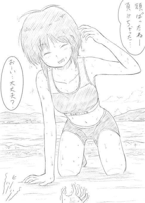 紫音「頑ばったねー 負けちゃった…おーい…大丈夫?」
#オリジナル
#留九紫音 