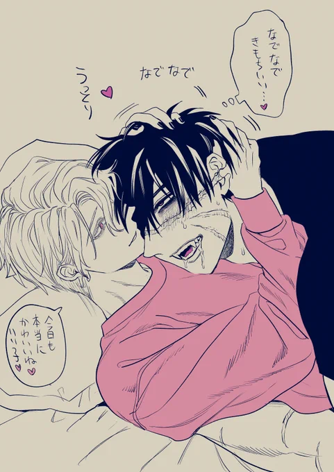 受けに甘やかされる 
