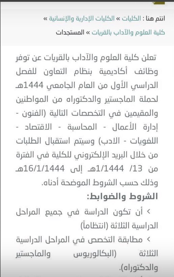 مفلح بن حمود الأشجعي (@aborayan1424) on Twitter photo *جامعة القريات تُعلن وظائف للأجانب؟*:
لن أُعلق كثيراً على الإعلان المُرفق بتغريدتي هذه،وسأترك لكم التعليق،فكل جامعات المملكة أعلنت عن وظائف أكاديمية وكانت تُوجه للسعوديين فقط،إلا القريات،وجهتها للسعوديين والمُقيمين؟وتخصصات ليست نادرة أو تحتاج لإختراع؟. #مفلح_الاشجعي 👇 *جامعة القريات تُعلن وظائف للأجانب؟*:
لن أُعلق كثيراً على الإعلان المُرفق بتغريدتي هذه،وسأترك لكم التعليق،فكل جامعات المملكة أعلنت عن وظائف أكاديمية وكانت تُوجه للسعوديين فقط،إلا القريات،وجهتها للسعوديين والمُقيمين؟وتخصصات ليست نادرة أو تحتاج لإختراع؟. #مفلح_الاشجعي 👇