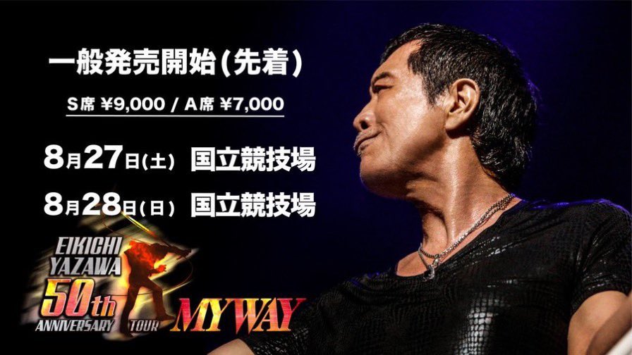 らくらくメ 矢沢永吉 ツアー新国立PSS席限定特典グッズ 28日 UfzJW