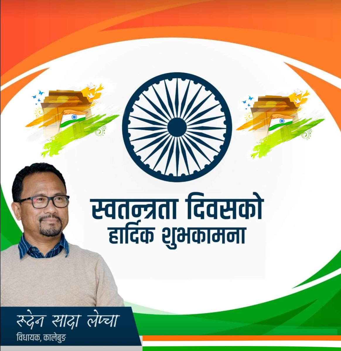 RudenSadaMLA's tweet photo. Happy Independence Day https://t.co/vcCm4AKYaT
