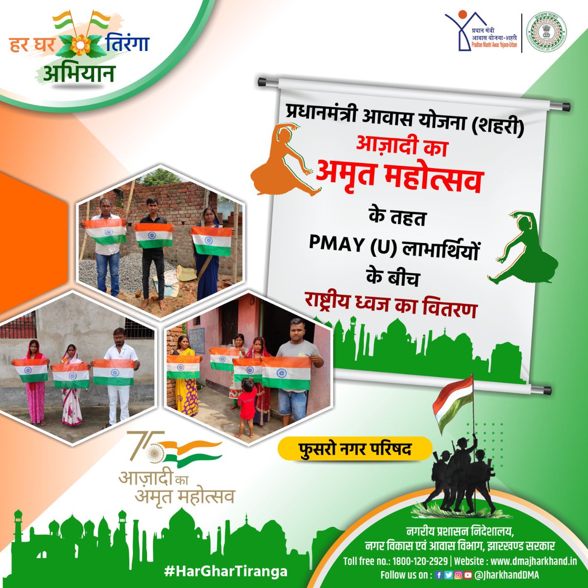 JharkhandDMA's tweet photo. .....(2/2) अपने-अपने घरों पर तिरंगा फहराने की अपील की गई। देखें झलकियाँ :...
#AmritMahotsav #IndiaAt75 #MomentsWithTiranga #IndependenceDay #independenceday2022 #FlagDistribution https://t.co/zkpmPl4FZI