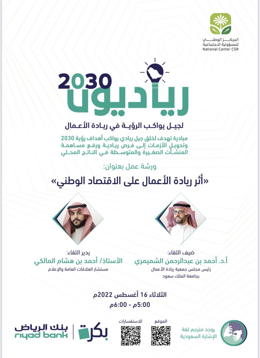 للمهتمين … حياكم الله لهذه الفعالية.