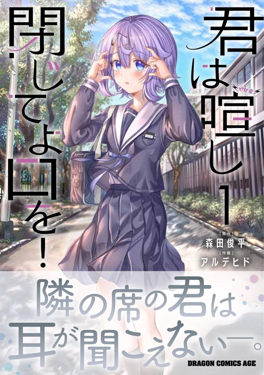 Kimi wa Yakamashi Tojite yo Kuchi wo! Manga - Read Manga Online Free