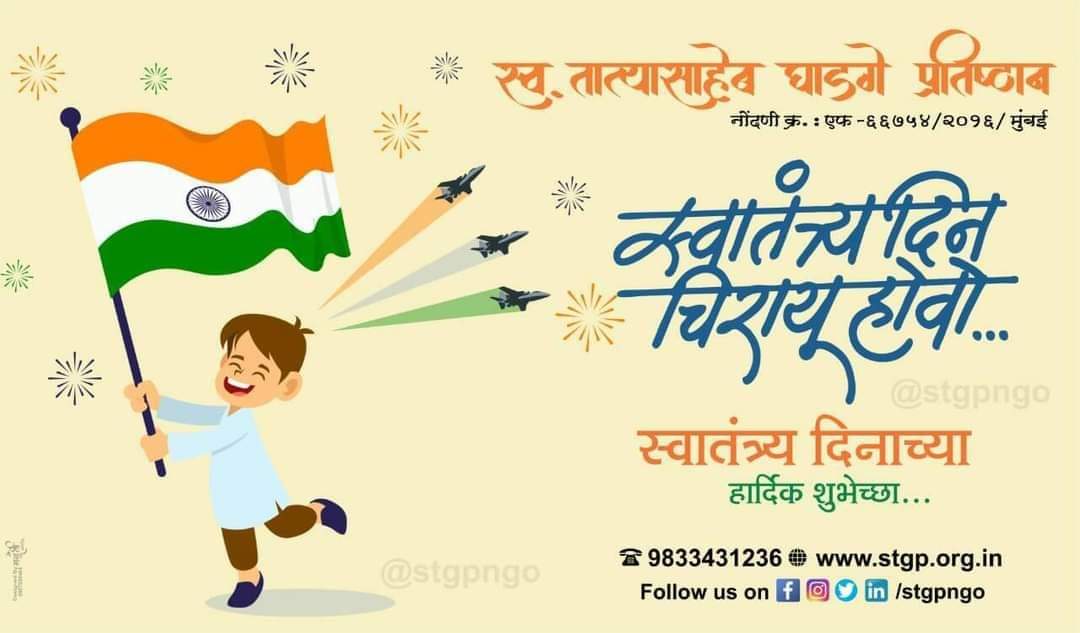 स्वातंत्रदिनाच्या सर्वांना हार्दिक शुभेच्छा..💐

वंदे मातरम् 🇮🇳
